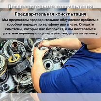 Ремонт акпп,вариатора,робота,dsg как для себя, Рыбница