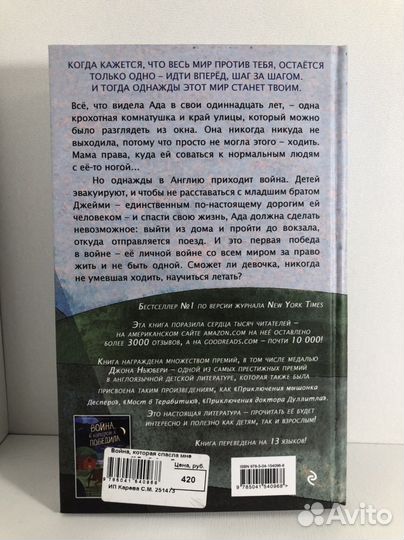 Книга «Война которая спасла мне жизнь»