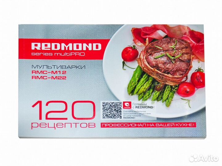Книга рецептов мультиварки redmond