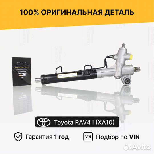 Рулевая рейка с гур Toyota RAV4 I (XA10) Восст