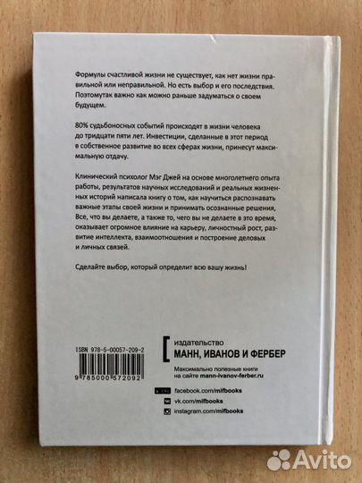 Важные годы мэг джей