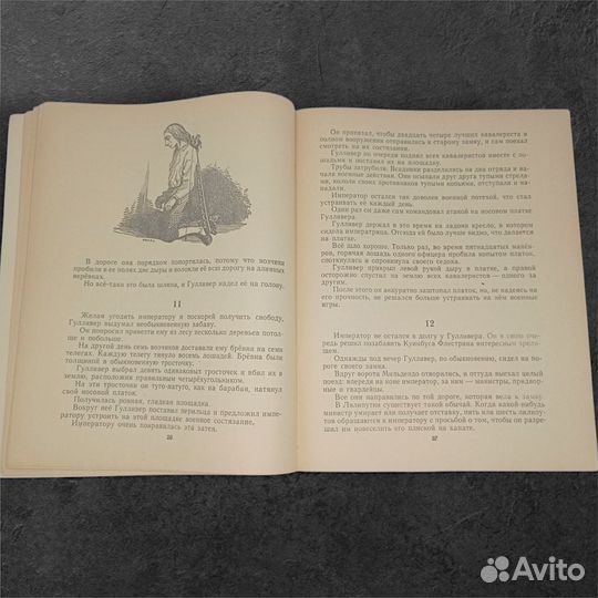 Гулливер у лилипутов