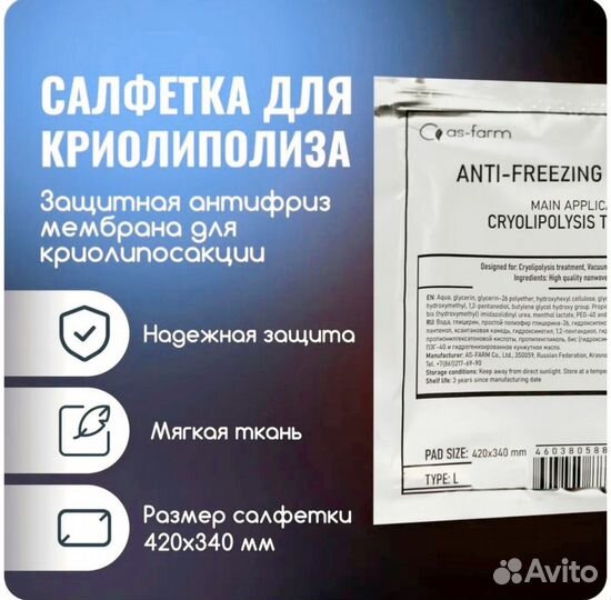 Криолиполиз, салфетка