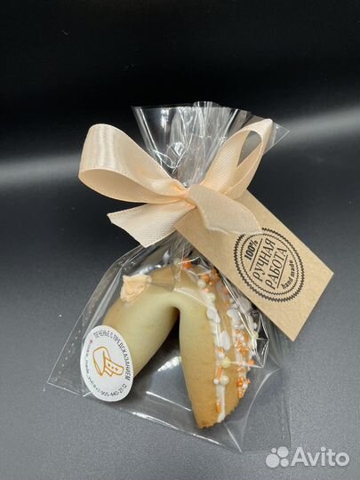 Печенье с предсказаниями