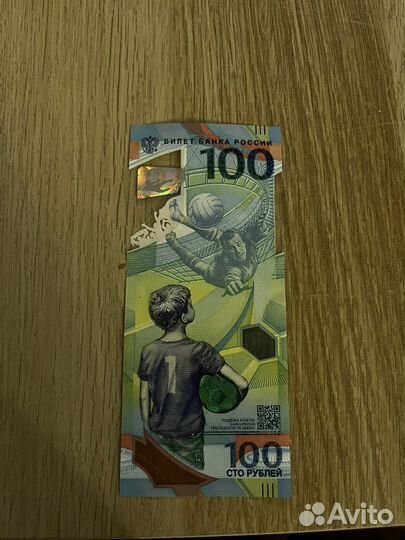 Банкнота 100 рублей чм по футболу 2018