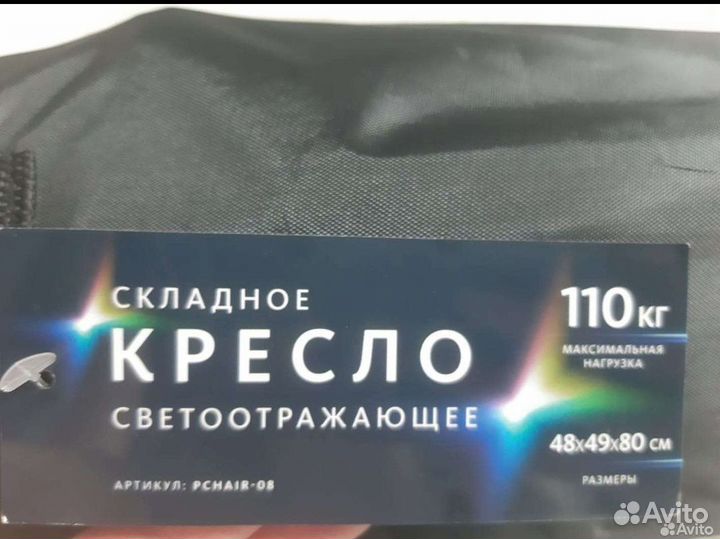 Стул складной туристический кресло