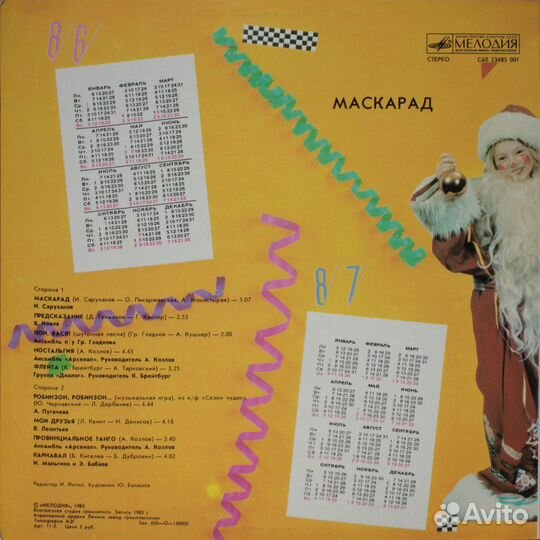 Сборник / Маскарад (LP)