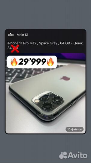 iPhone 11 Pro Max, 64 ГБ