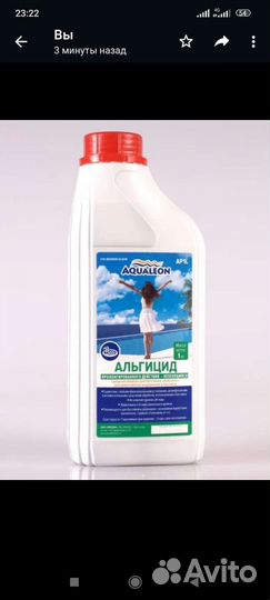 Средство против образования водорослей в бассейне