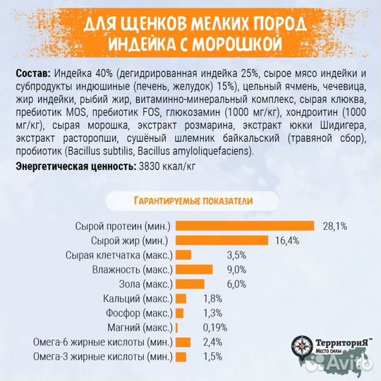 Сухой корм Территория Индейка для щенков малых 800