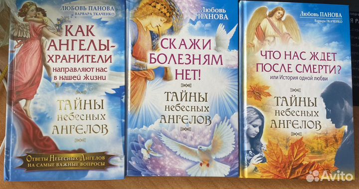 Книги,Откровения ангелов-хранителей