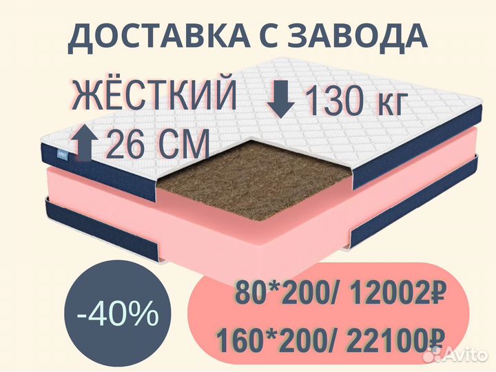Высокий жёсткий матрас практик 25 кокос