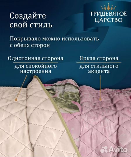 Покрывало двустороннее 1.5 спальное