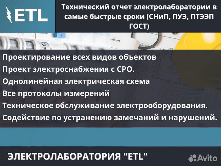 Электролаборатория, техотчет, проект