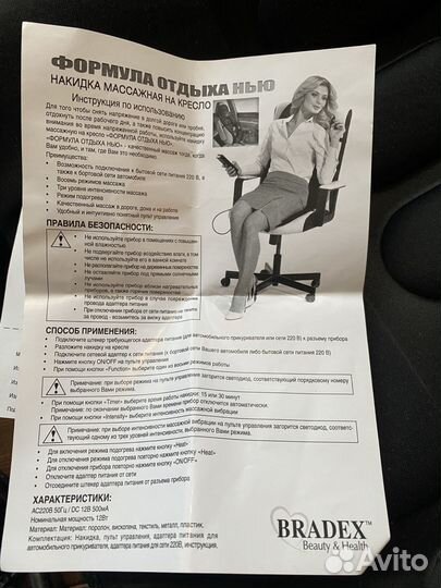 Массажная накидка на кресло