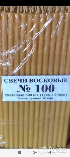 Свечи освященные