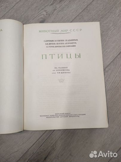 Животный мир СССР 1940