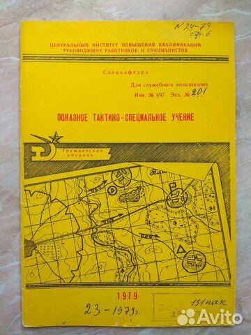 Ципк ррс го СССР 1979 г. дсп (штучная)