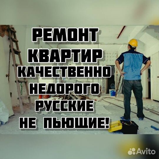 Ремонт и отделка квартир