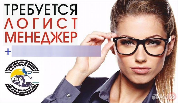 Требуется логист менеджер