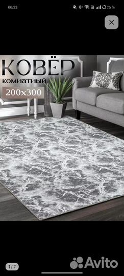 Ковер 2 на 3