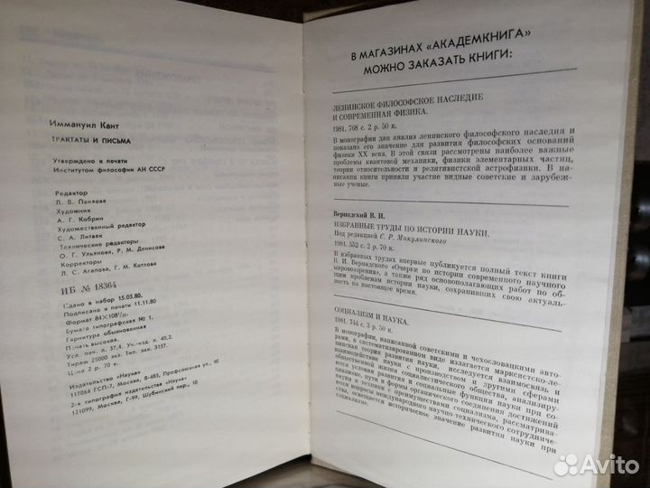 Книга И. Кант. Трактаты и письма