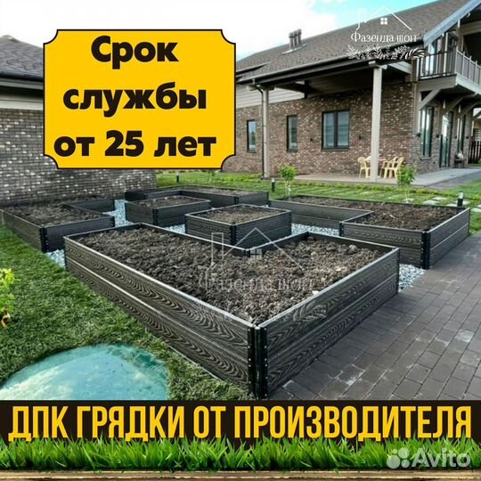 Грядки из дпк