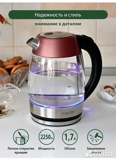 Чайник (новый) электрический Marta