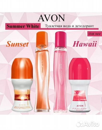 Avon Summer Hawaii набор