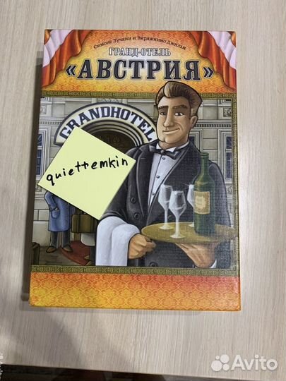 Настольные игры Гранд отель Австрия и др