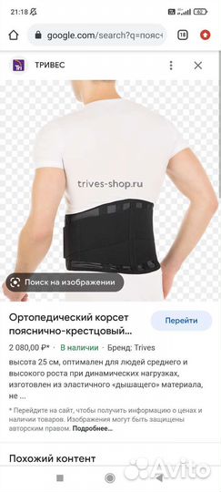 Корсет поясный