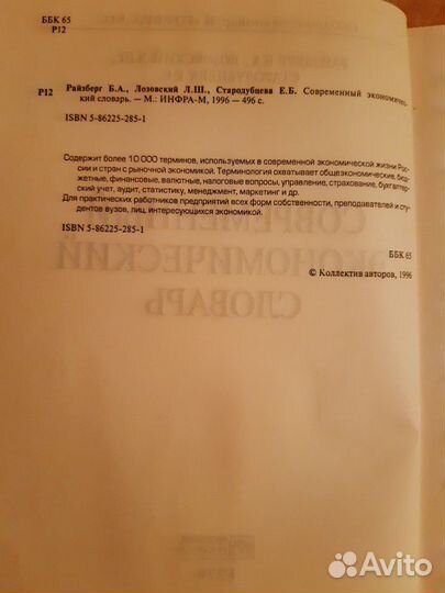 Современный экономический словарь