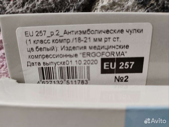 Компрессионные чулки 1 класс 2 размер