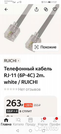 Кабель телефонный