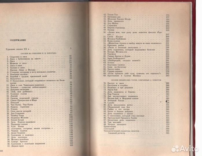 Турецкие сказки. Сказки и мифы народов Востока