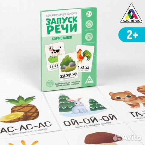 Обучающие карточки «Запуск речи. Бормоталки»