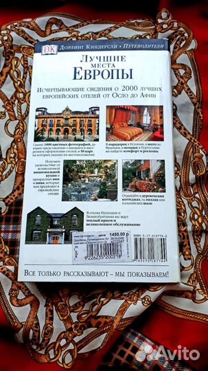 Путеводитель DK Лучшие места Европы