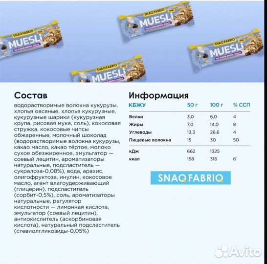 Батончики мультизлаковые Snaq Fabriq 50г