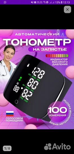 Тонометр для запястье автоматический с голосом