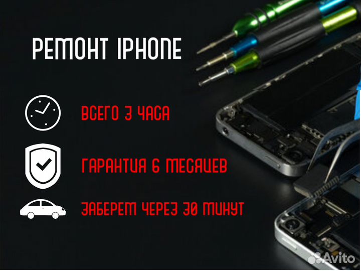 Экспресс ремонт iPhone