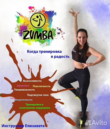 Зумба Онлайн Zumba с Елизаветой Мельник