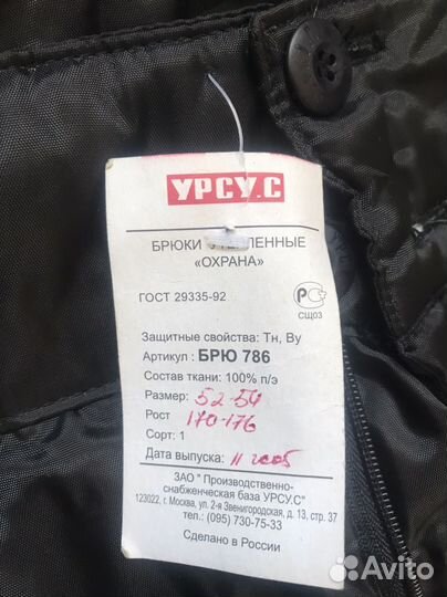 Брюки утепленные