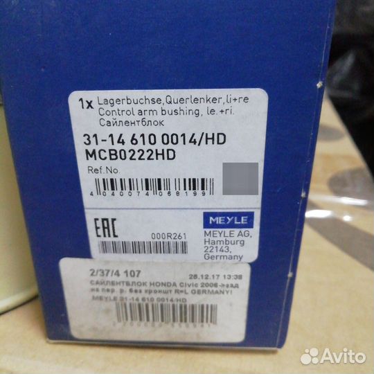 Сайлентблок honda Civic viii 06- (задний рычага п