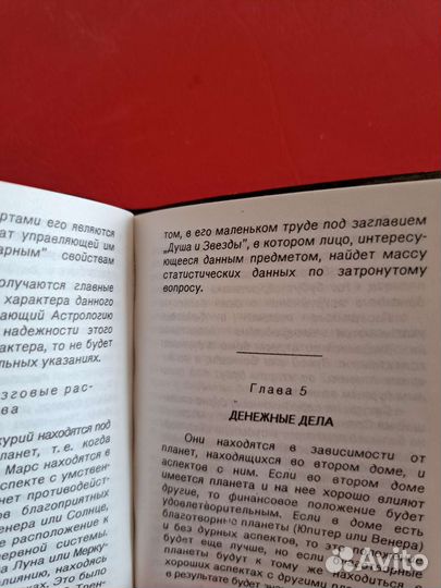 Книга Астрология, сочинение Сефариала