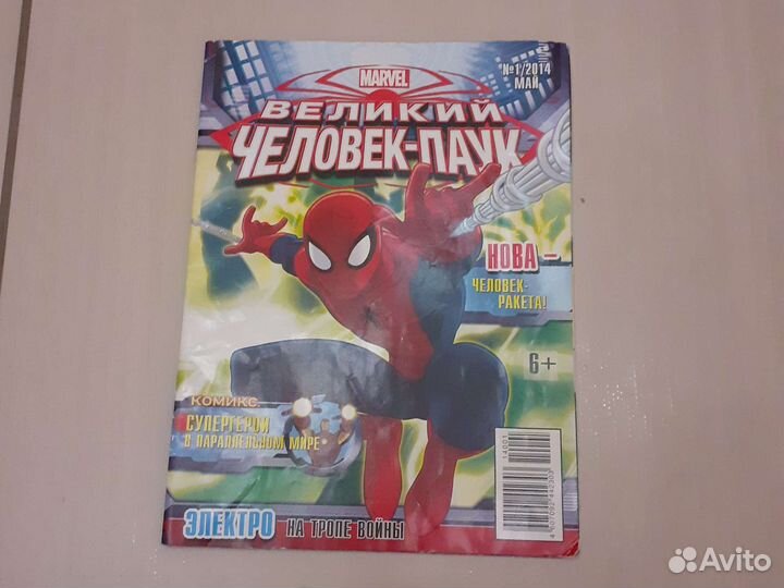Комиксы марвел, Великий Человек-паук