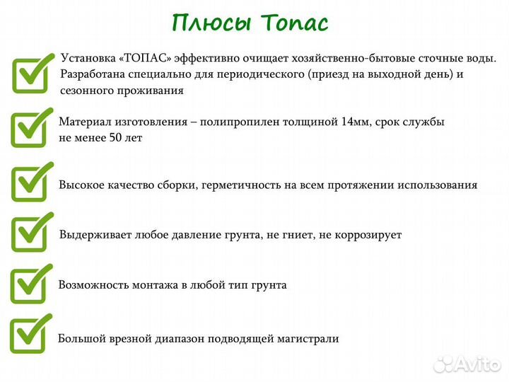 Септик Топас 20 пр принудительный с доставкой