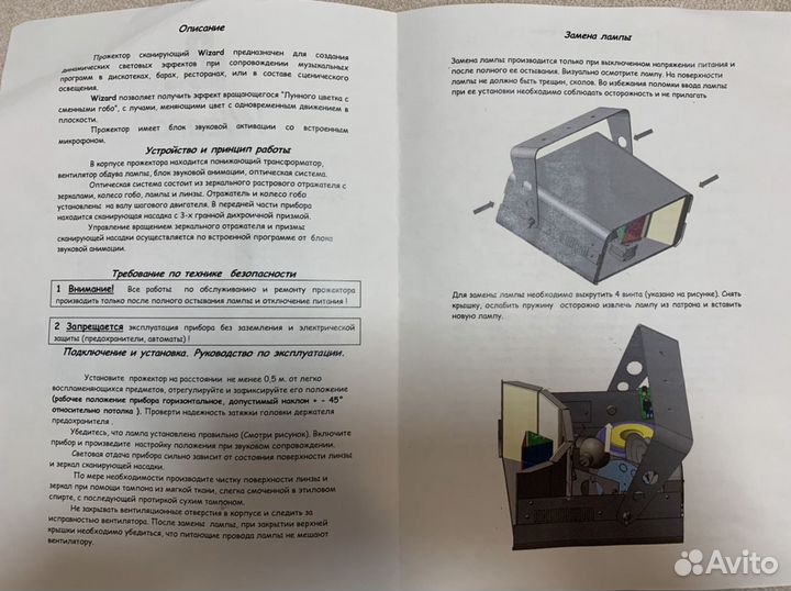 Дискотека Световой прибор (цветомузыка) Wizard-250