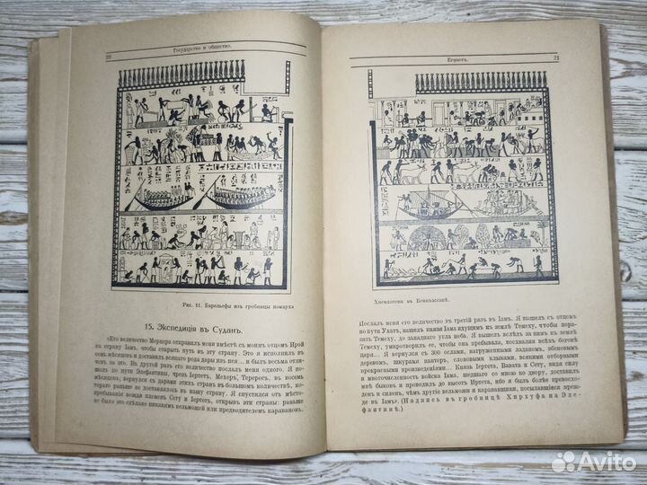 Старинная книга 1917 История Древний мир Восток