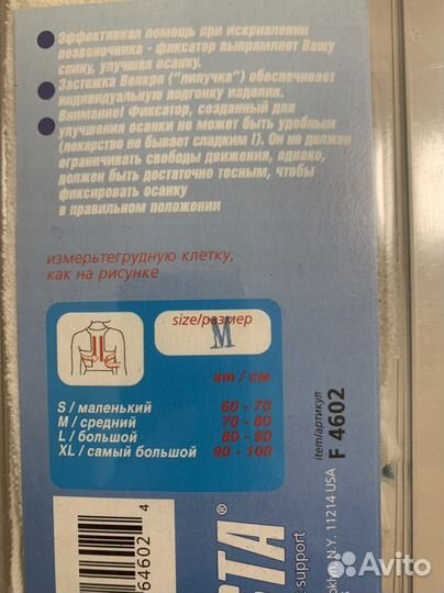 Корректор осанки