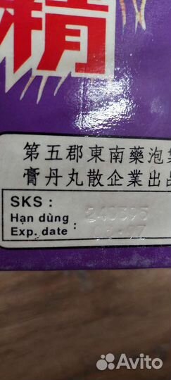 Вьетнамский Бальзам SAM QUI tinh